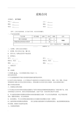 医疗设备采购合同（含针纺织品及原料销售条款）